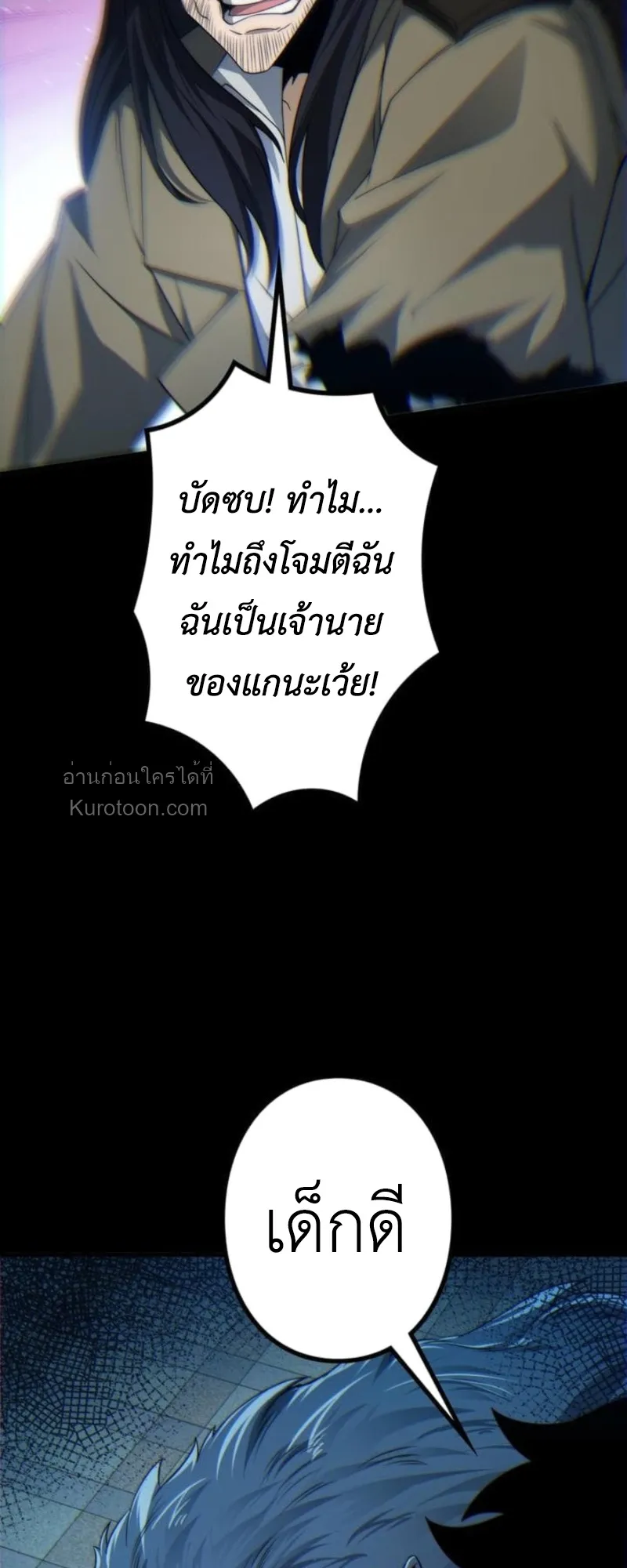 Absolute Domination at Level 0 Using My Analysis Skill เลเวล 0 ที่แกร่งที่สุด ตอนที่ 8 หน้า 50