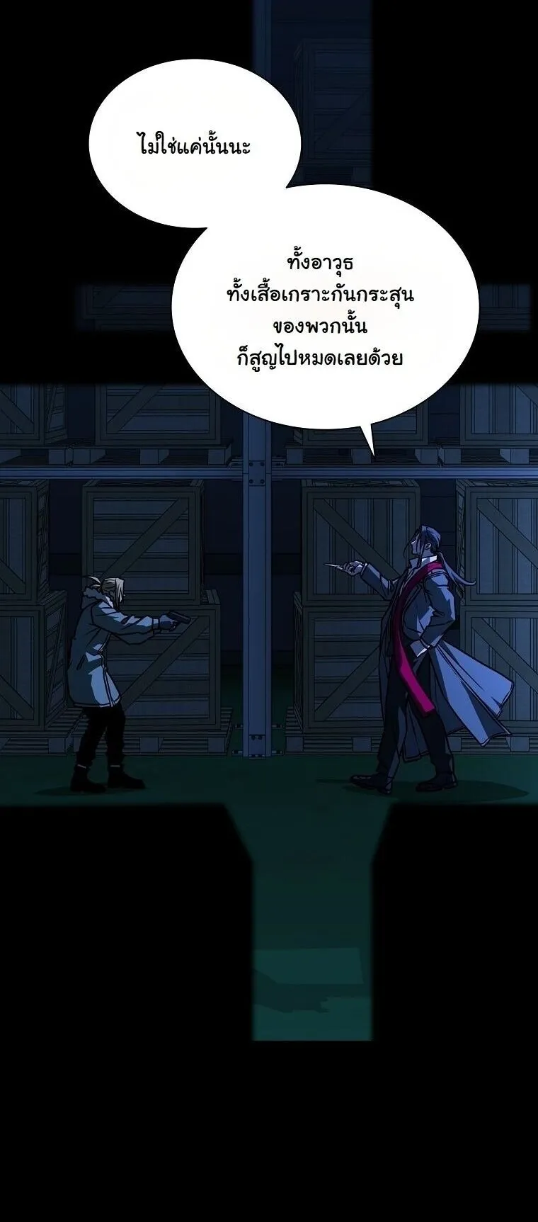 Chronicles of the Moonlit Night ตอนที่ 24 หน้า 73