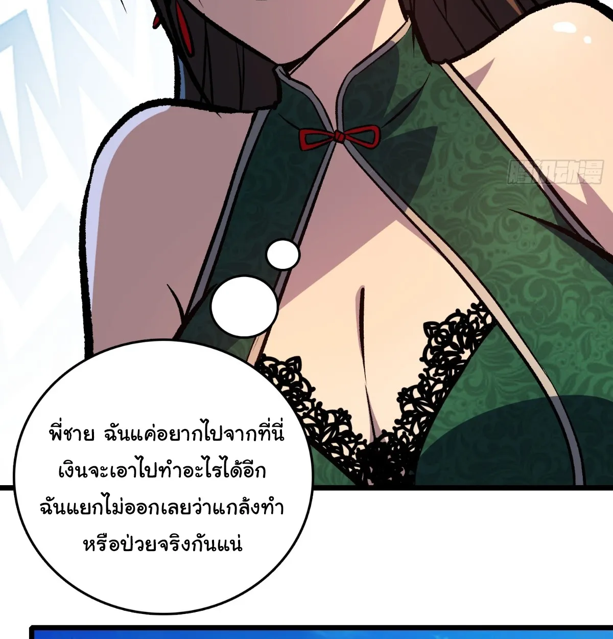 I Will Solo My Way Through This Apocalypse World ตอนที่ 17 หน้า 62