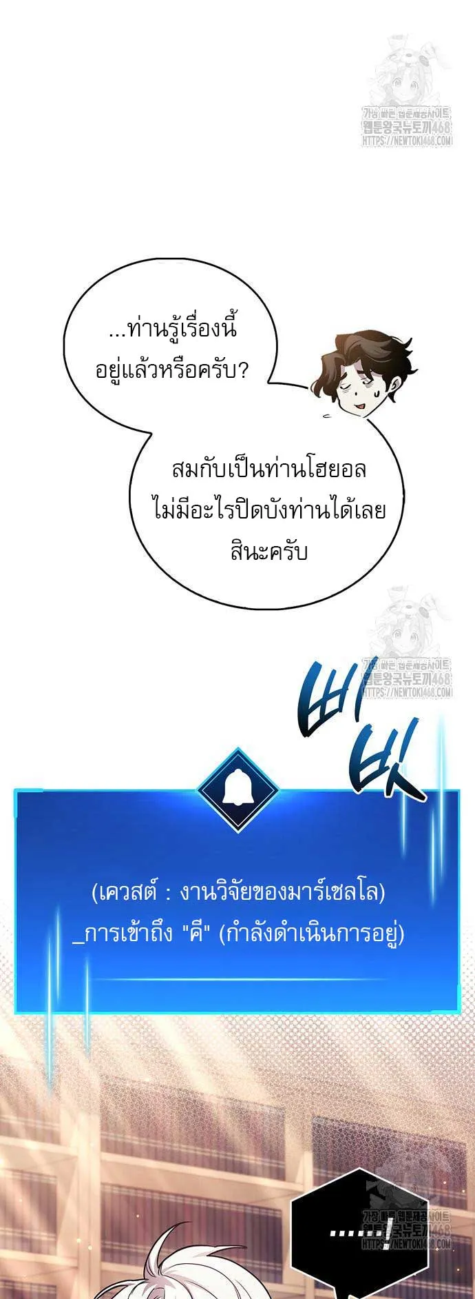 The Player Hides His Past ตอนที่ 55 หน้า 56