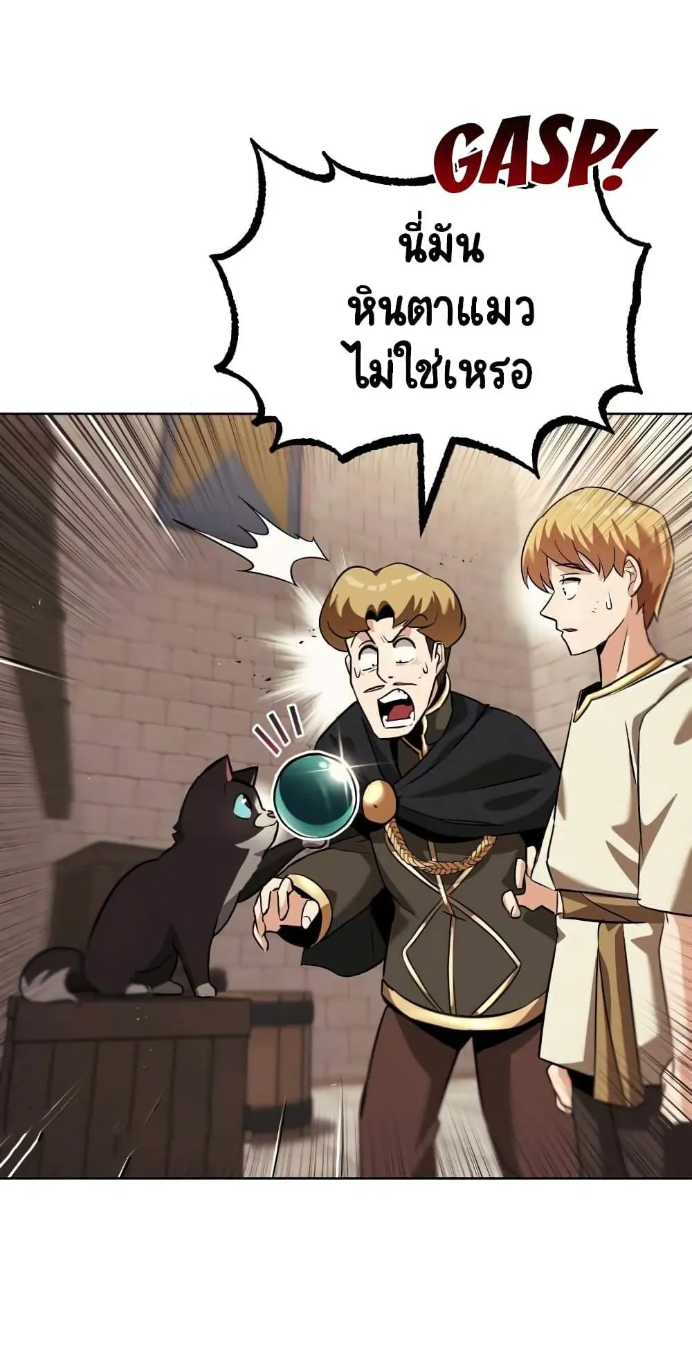 The Lazy Lord Masters the Sword ตอนที่ 21 หน้า 53