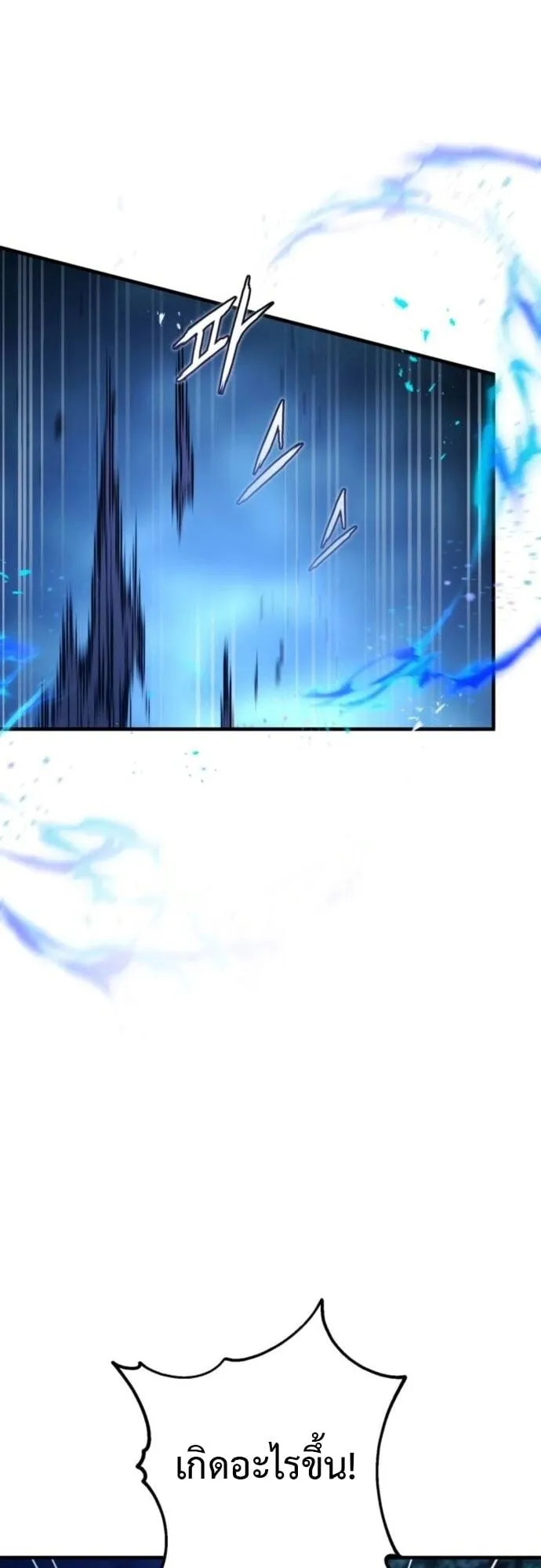 The Demon God ตอนที่ 14 หน้า 73