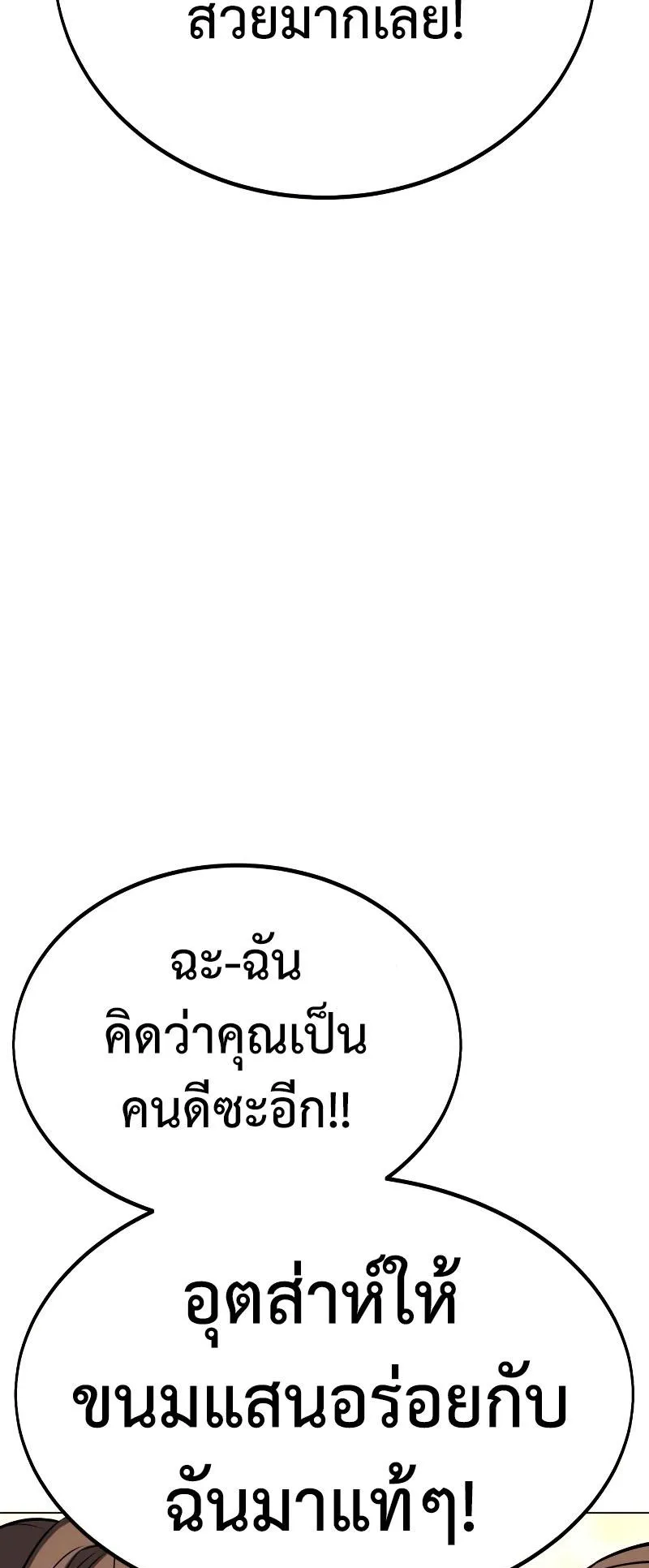 I Killed an Academy Player ตอนที่ 9 หน้า 16