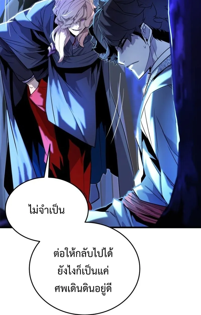 Player of a Fallen Noble Family ตอนที่ 8 หน้า 76