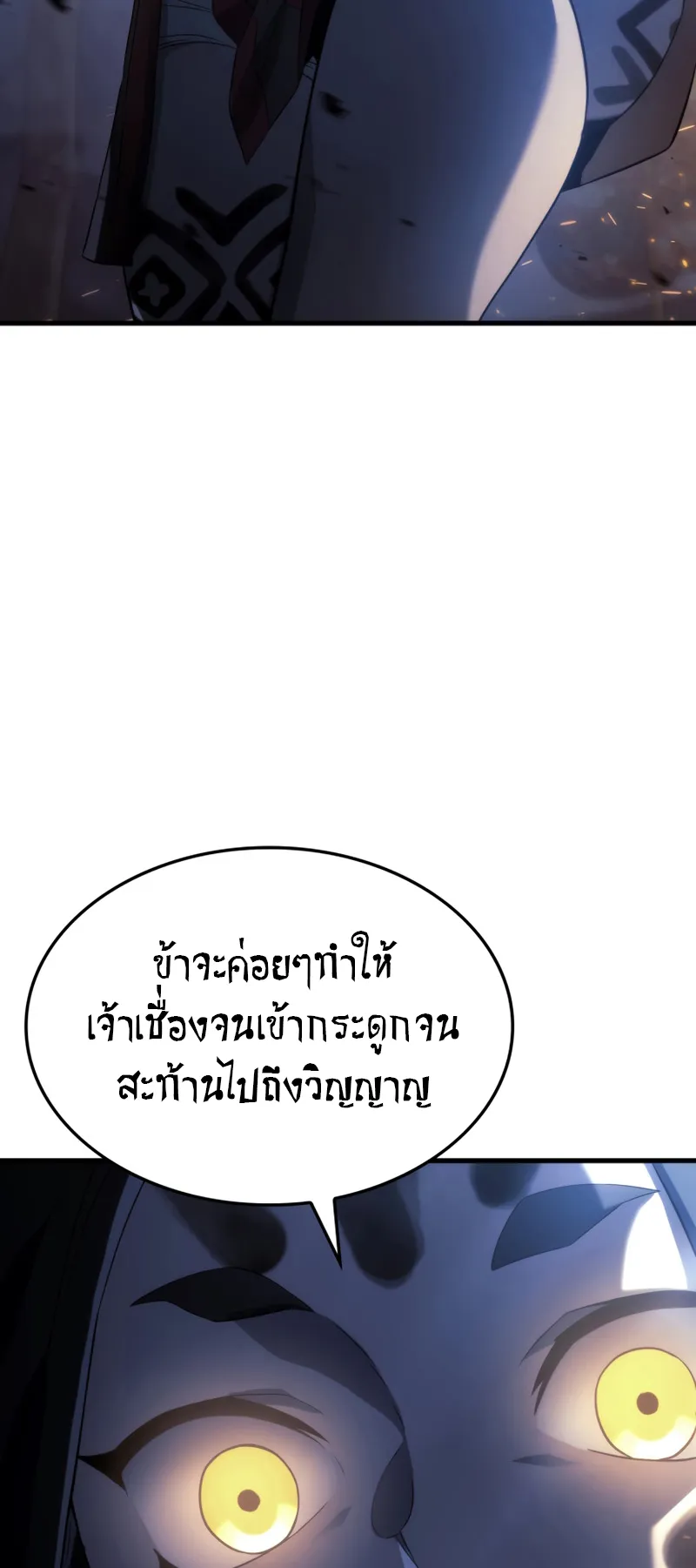 Revenge of the Iron-Blooded Sword Hound ตอนที่ 29 หน้า 85