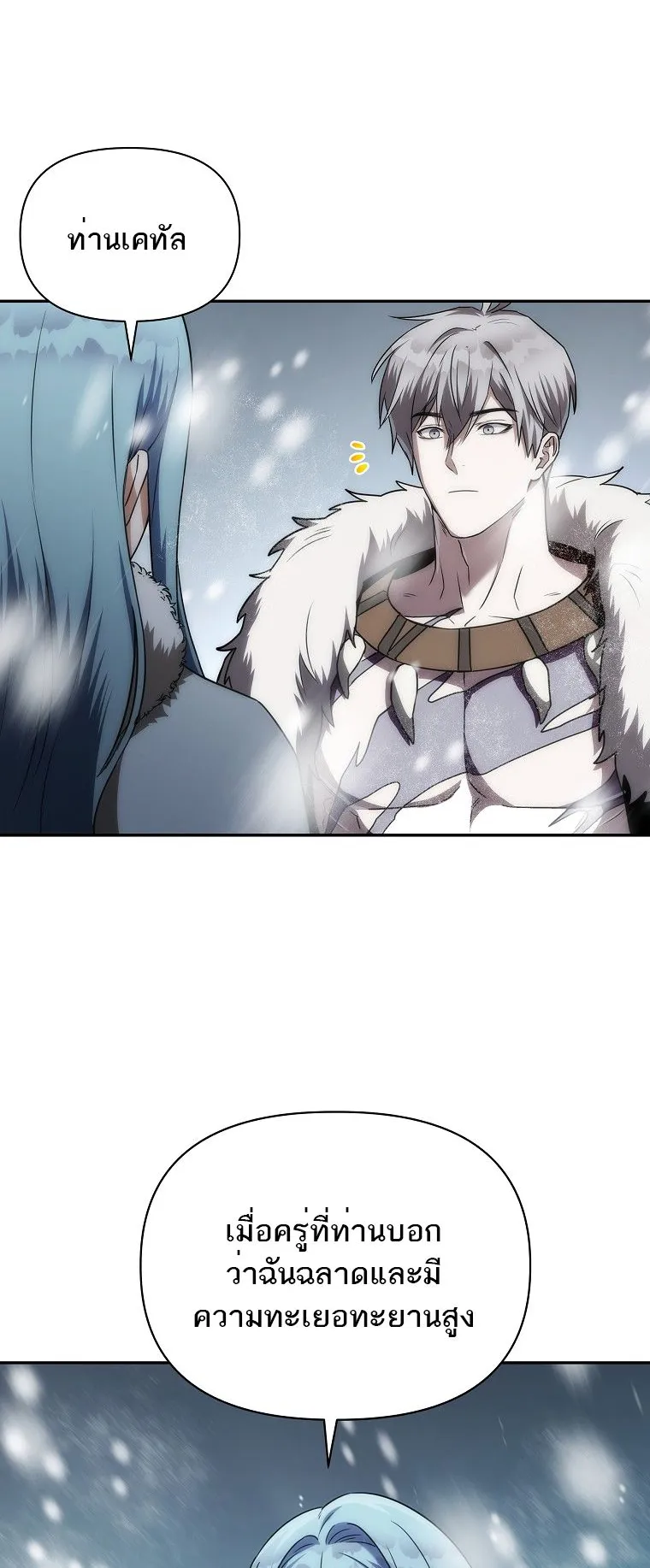 Barbarian’s Adventure in a Fantasy World ตอนที่ 4 หน้า 59