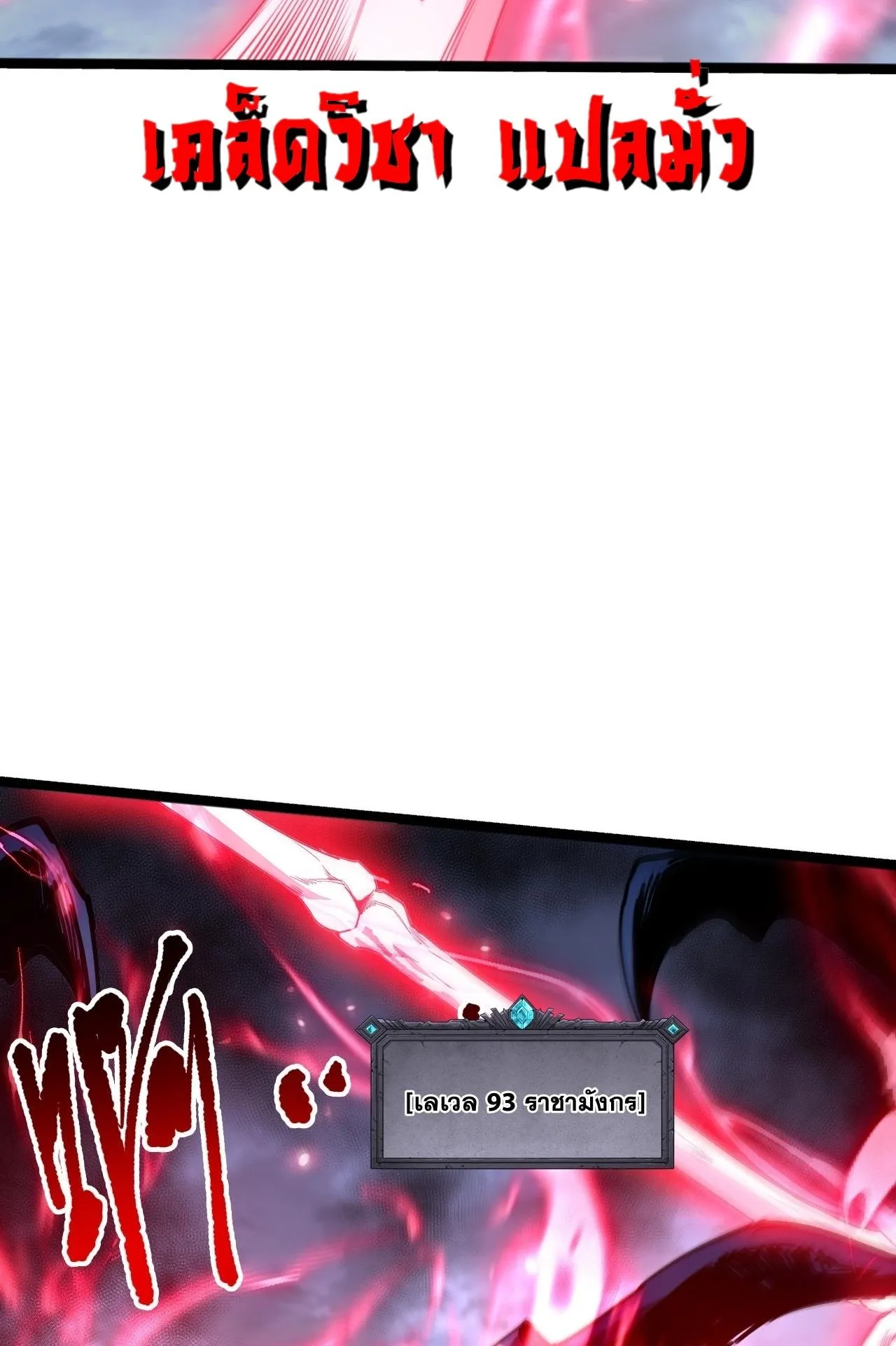Disastrous Necromancer ตอนที่ 295 หน้า 80