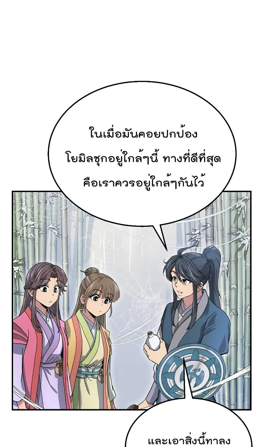 Millennium Spinning ตอนที่ 8 หน้า 65