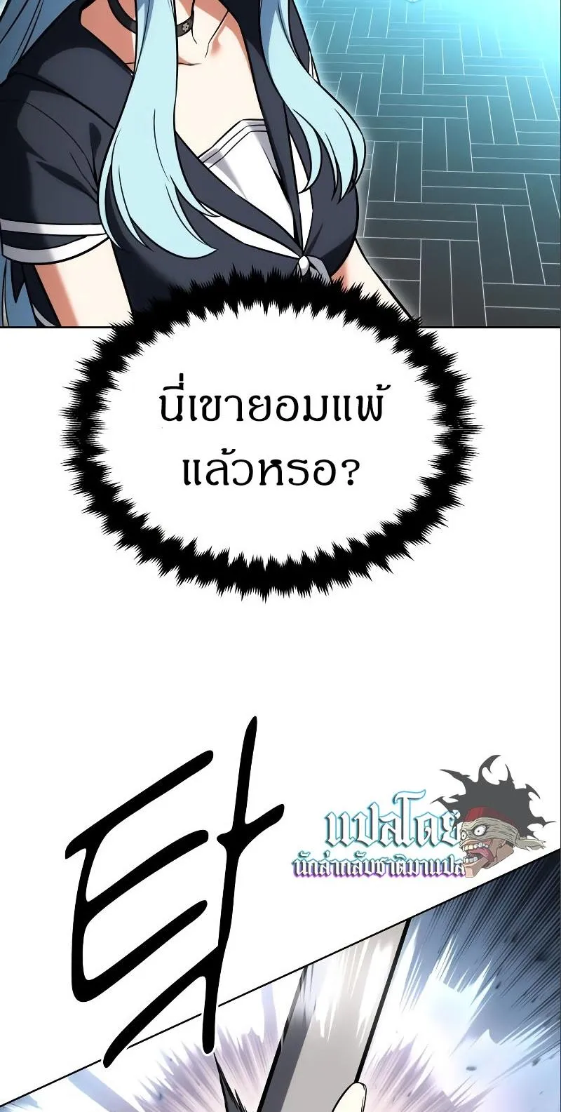 I Killed an Academy Player ตอนที่ 6 หน้า 61