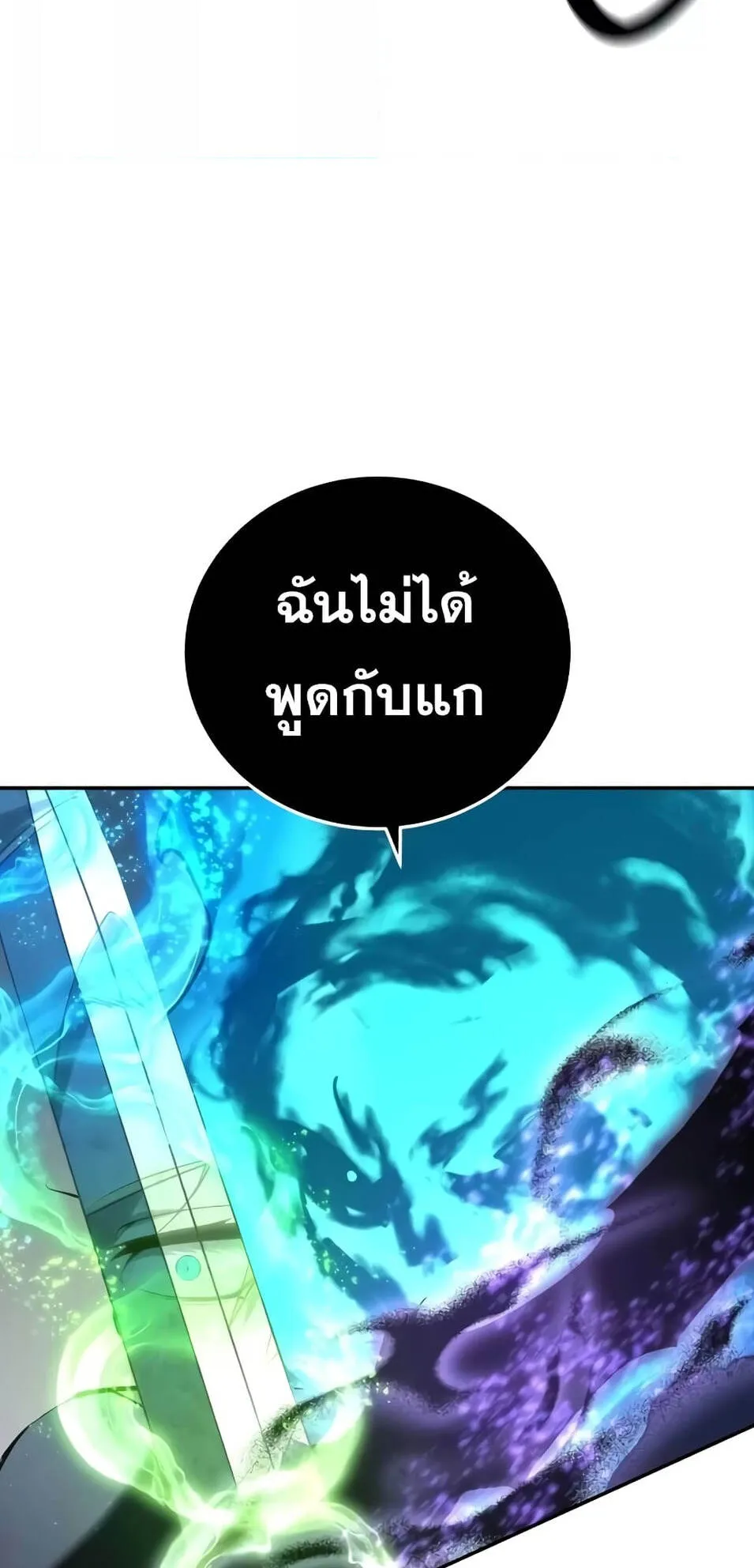 Star-Embracing Swordmaster ตอนที่ 51 หน้า 93