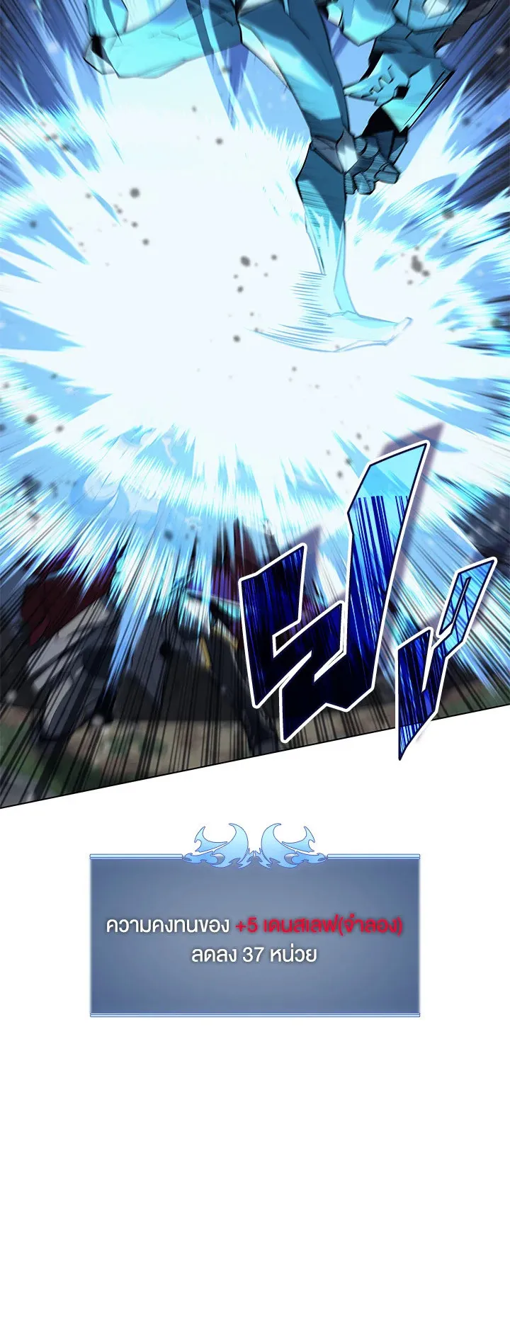 Overgeared ตอนที่ 76 หน้า 40