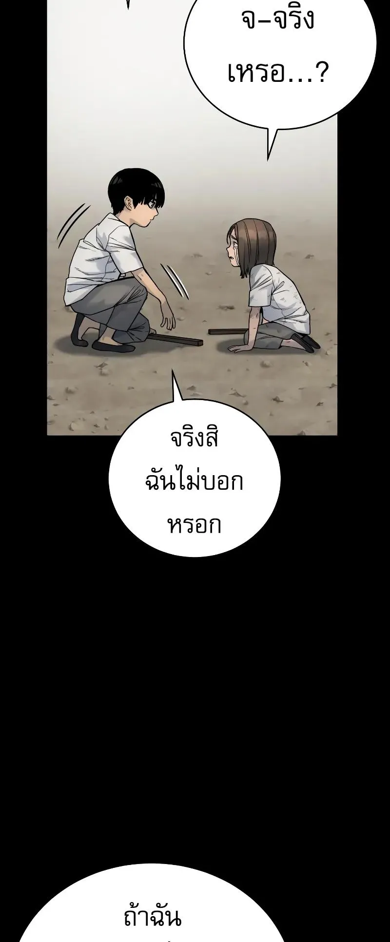 Return of the Bloodthirsty Police ตอนที่ 24 หน้า 40