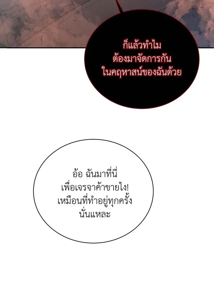 Necromancer Academy’s Genius Summoner Chapter 118 หน้า 57