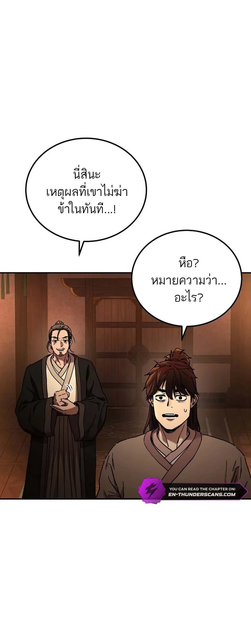 The Luoyang Branch of the Heavenly Demon Cult ตอนที่ 2 หน้า 50