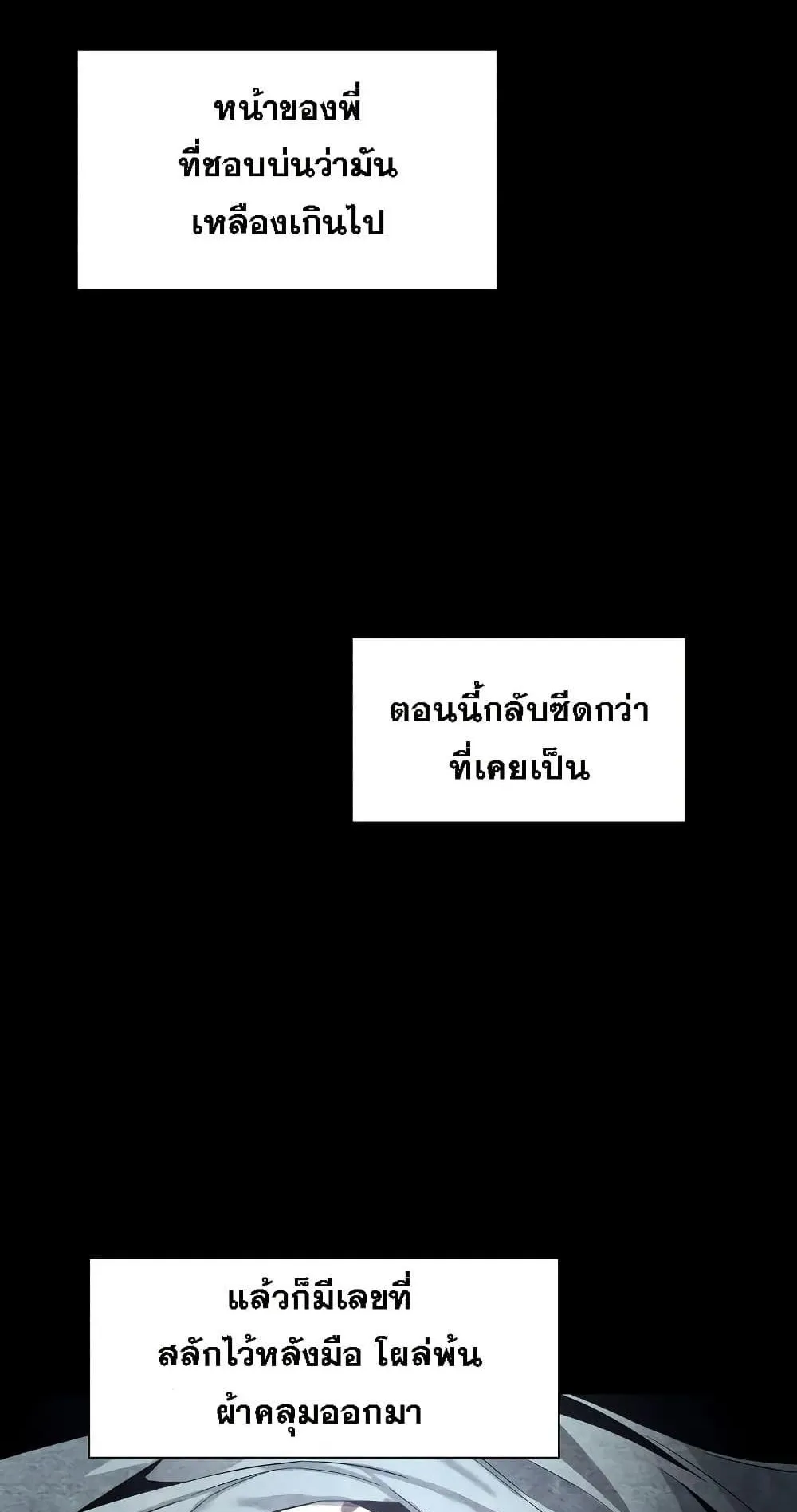 The Murderer ตอนที่ 1 หน้า 27