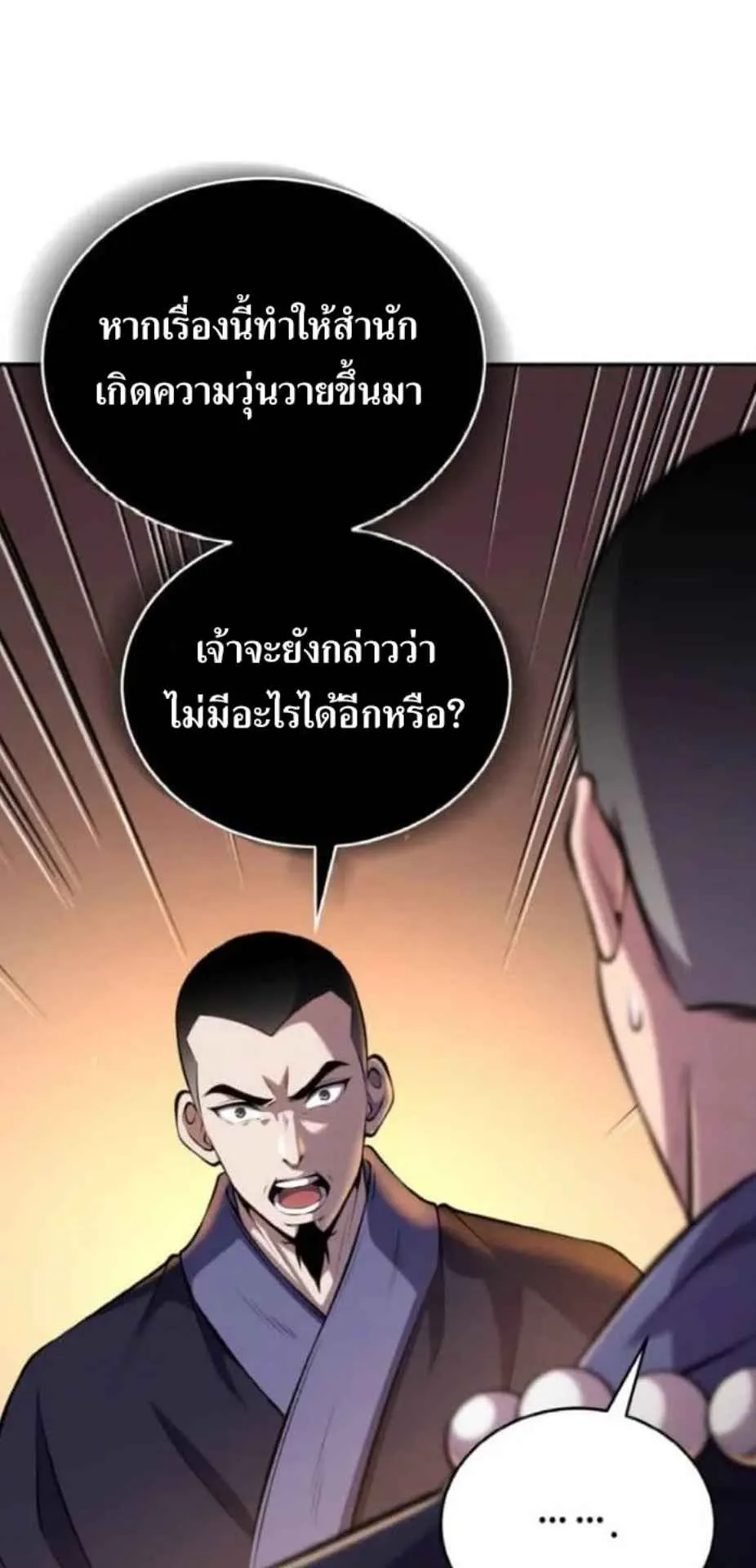 I Become the Youngest Disciple of the Martial Arts Leader ตอนที่ 28 หน้า 55