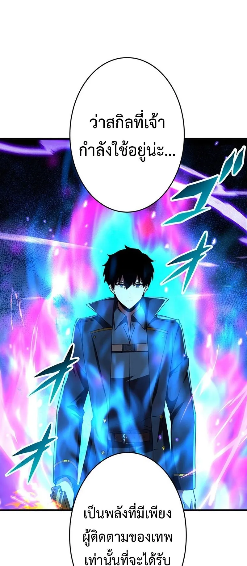 The God-Slaying Copycat ตอนที่ 48 หน้า 59