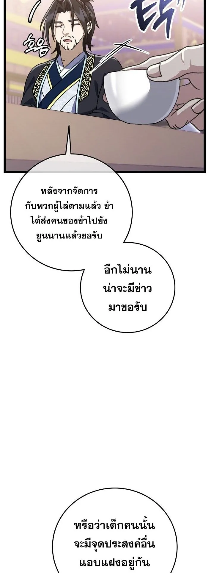 The Return of Namgung’s Granddaughter ตอนที่ 6 หน้า 56