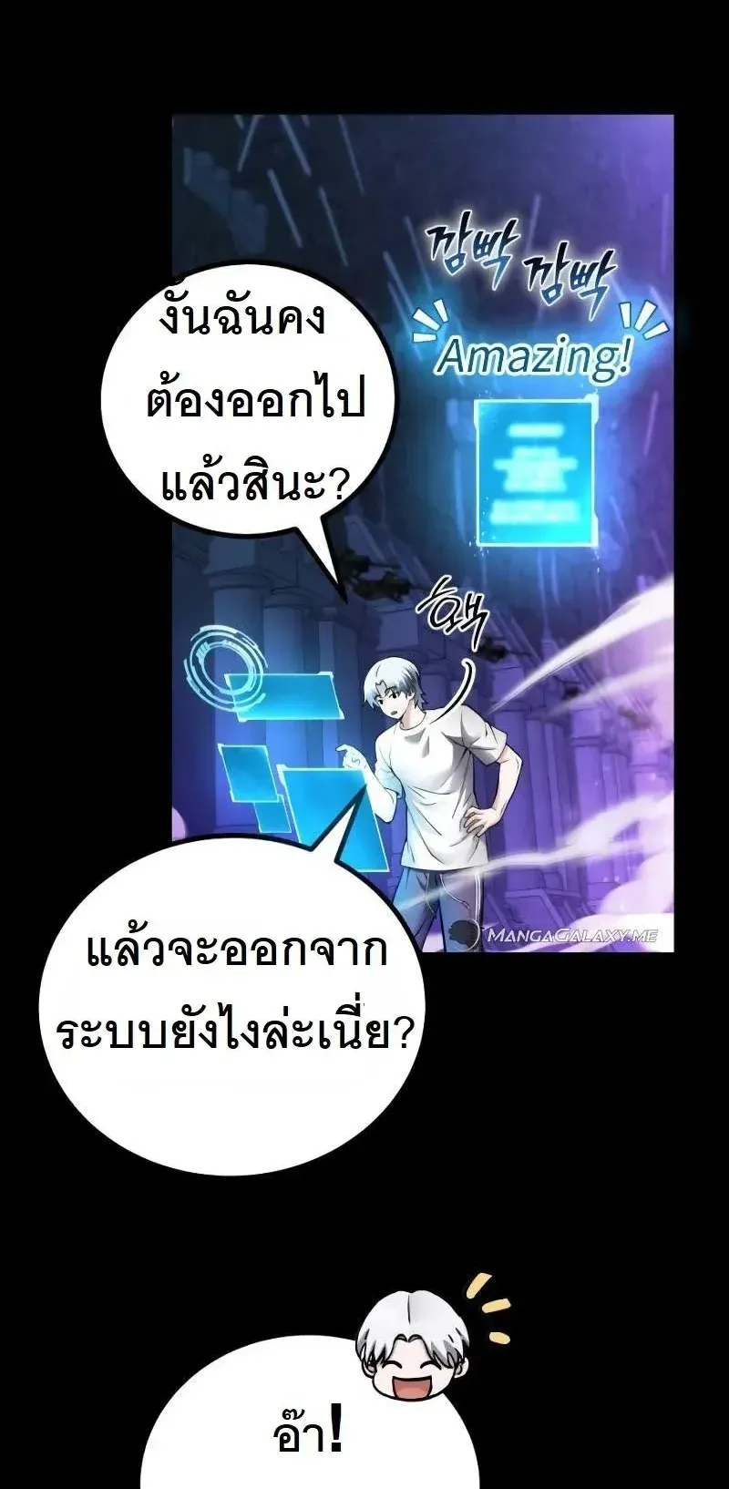 The Possessed Genius’ Gaming Stream ตอนที่ 2 หน้า 25
