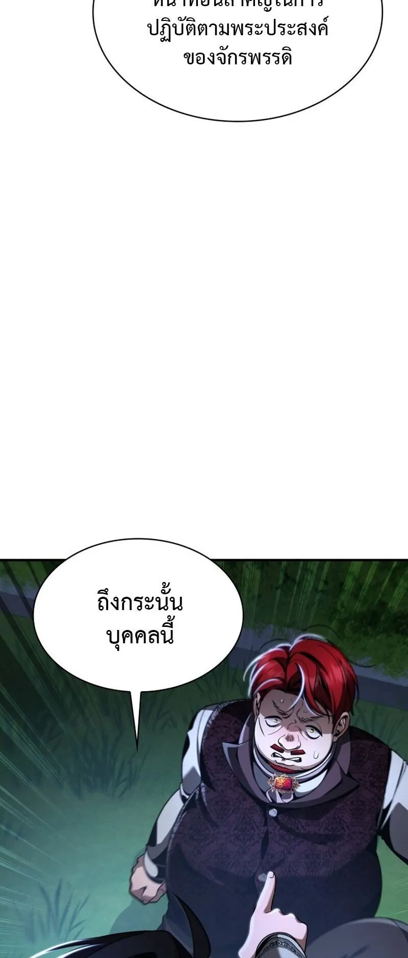 Dukedom’s Legendary Prodigy ตอนที่ 15 หน้า 68