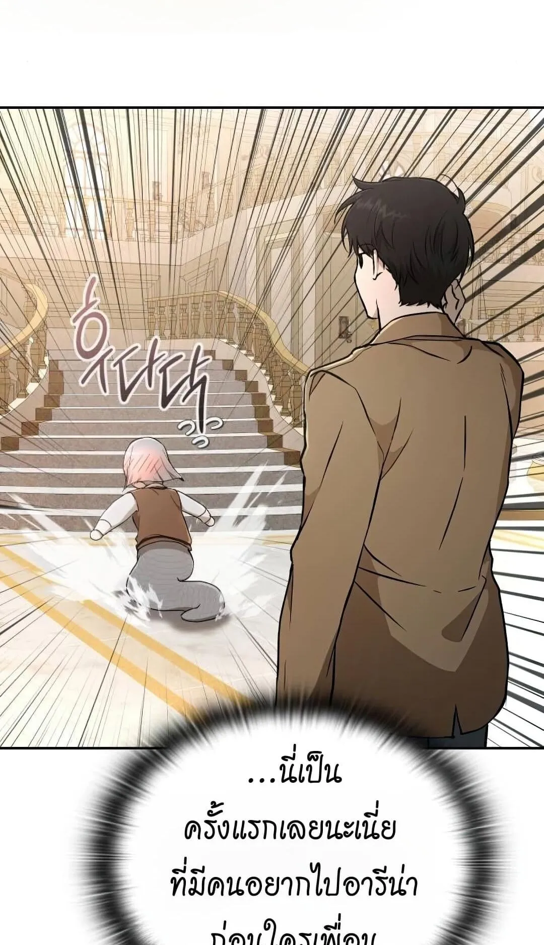 Shinsu Kindergarten ตอนที่ 25 หน้า 37