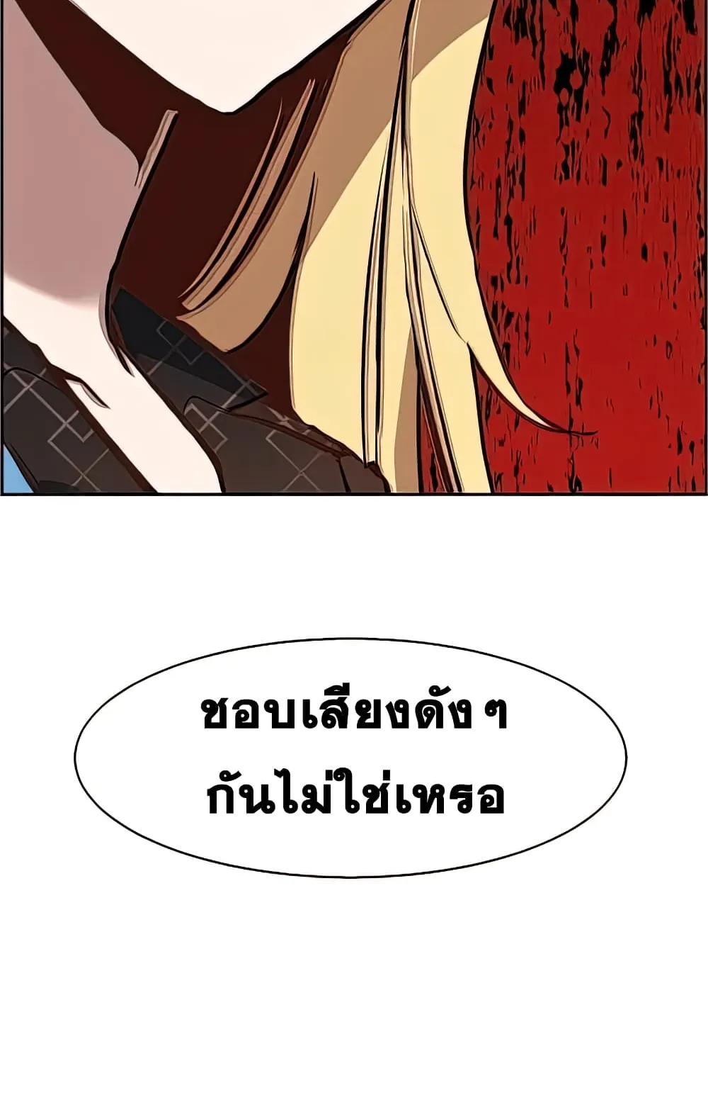 Mercenary Enrollment ตอนที่ 10 หน้า 54