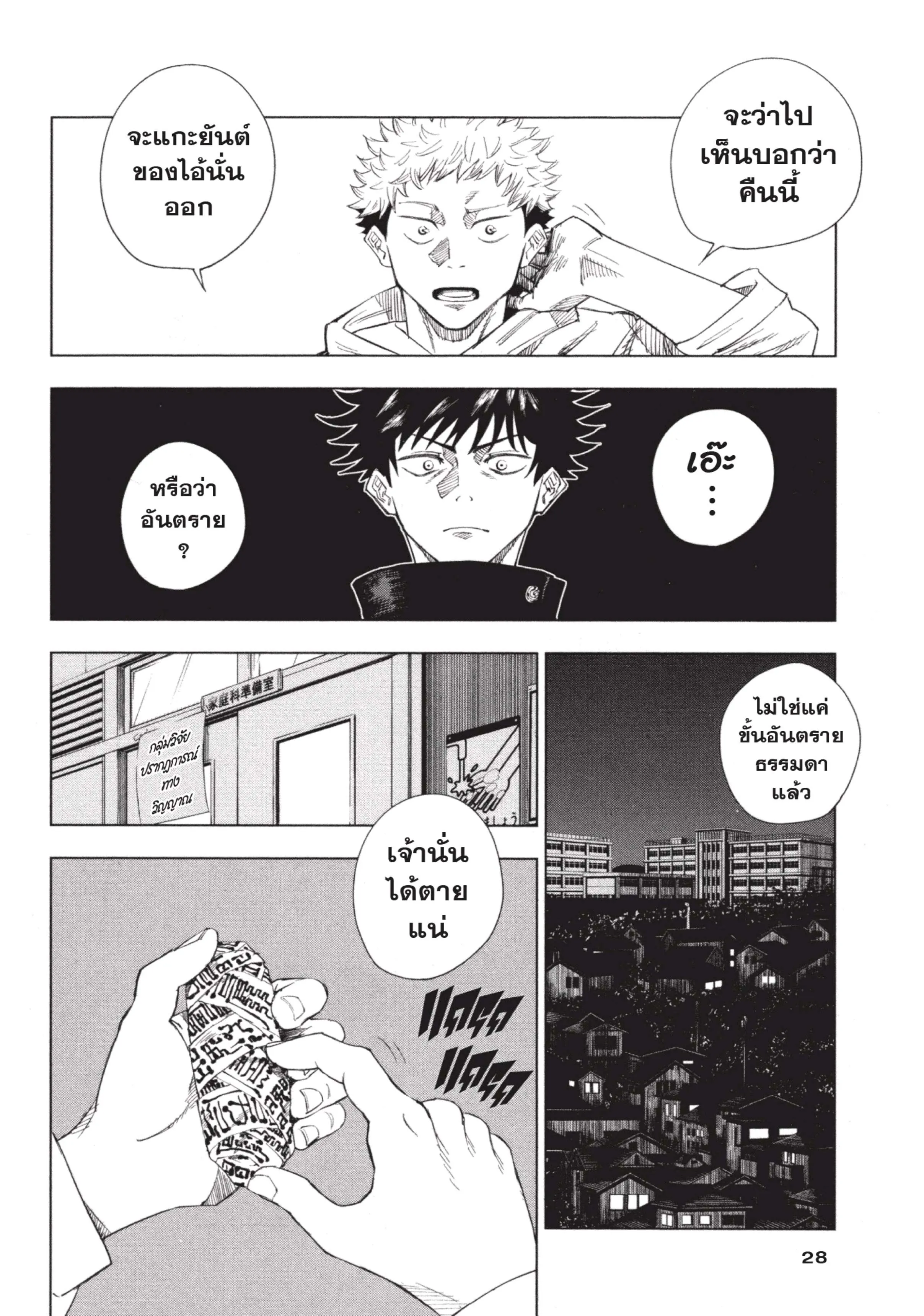 Jujutsu Kaisen ตอนที่ 1 หน้า 26