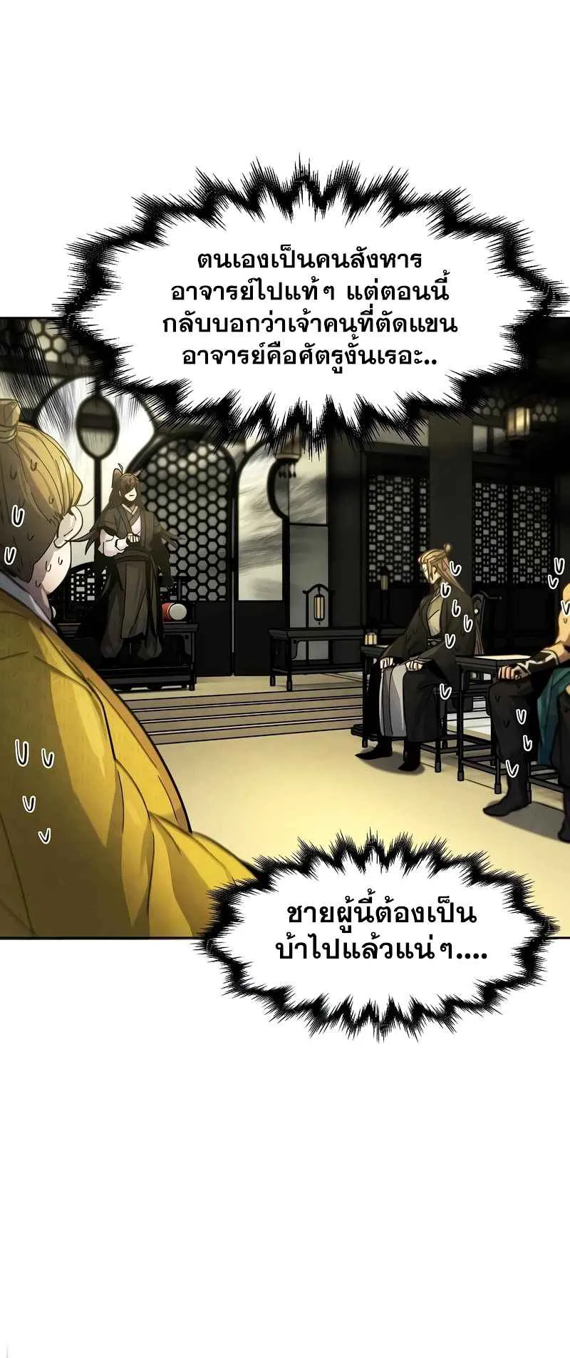 Return of the Mad Demon ตอนที่ 44 หน้า 19