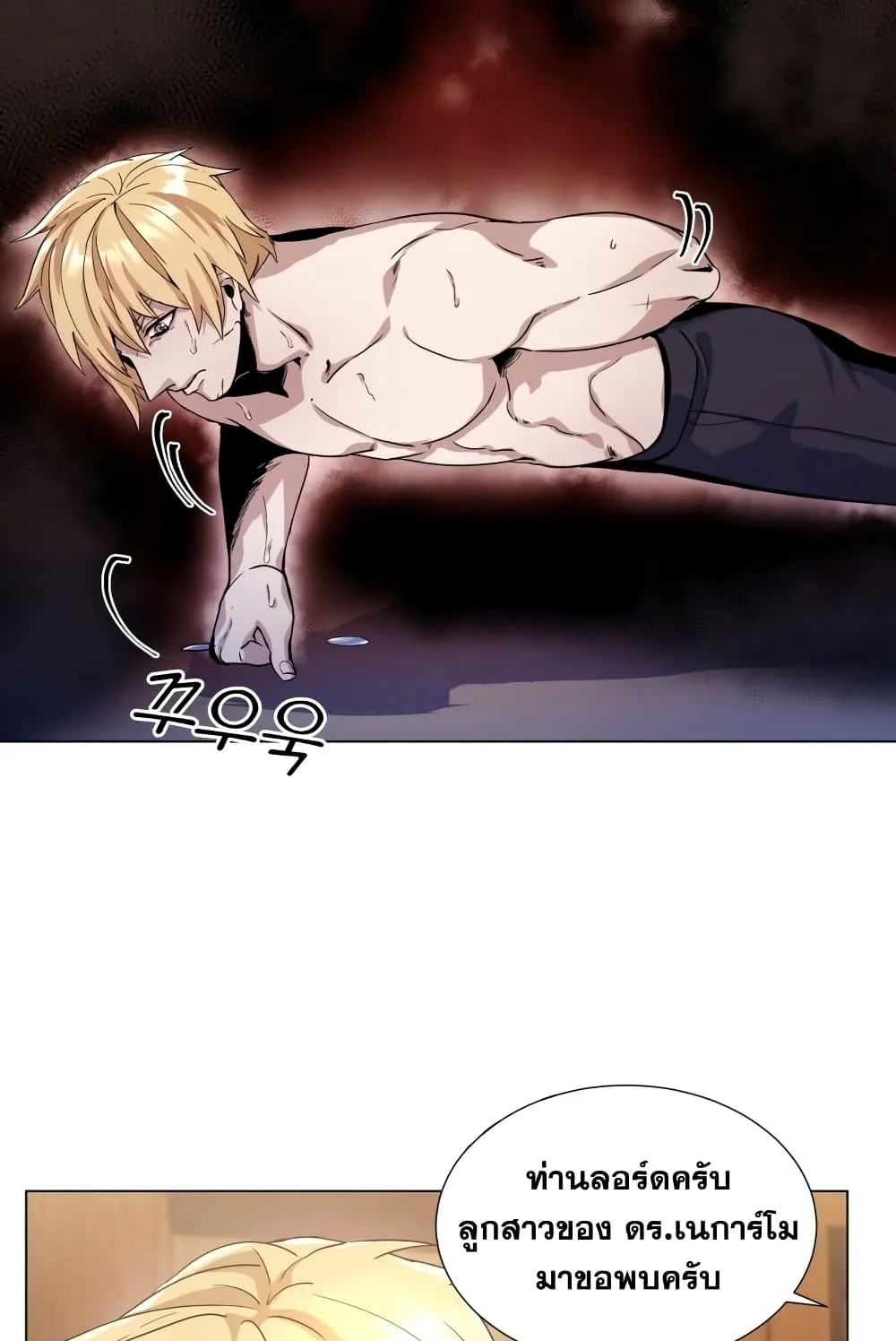 Overbearing Tyrant ตอนที่ 6 หน้า 60