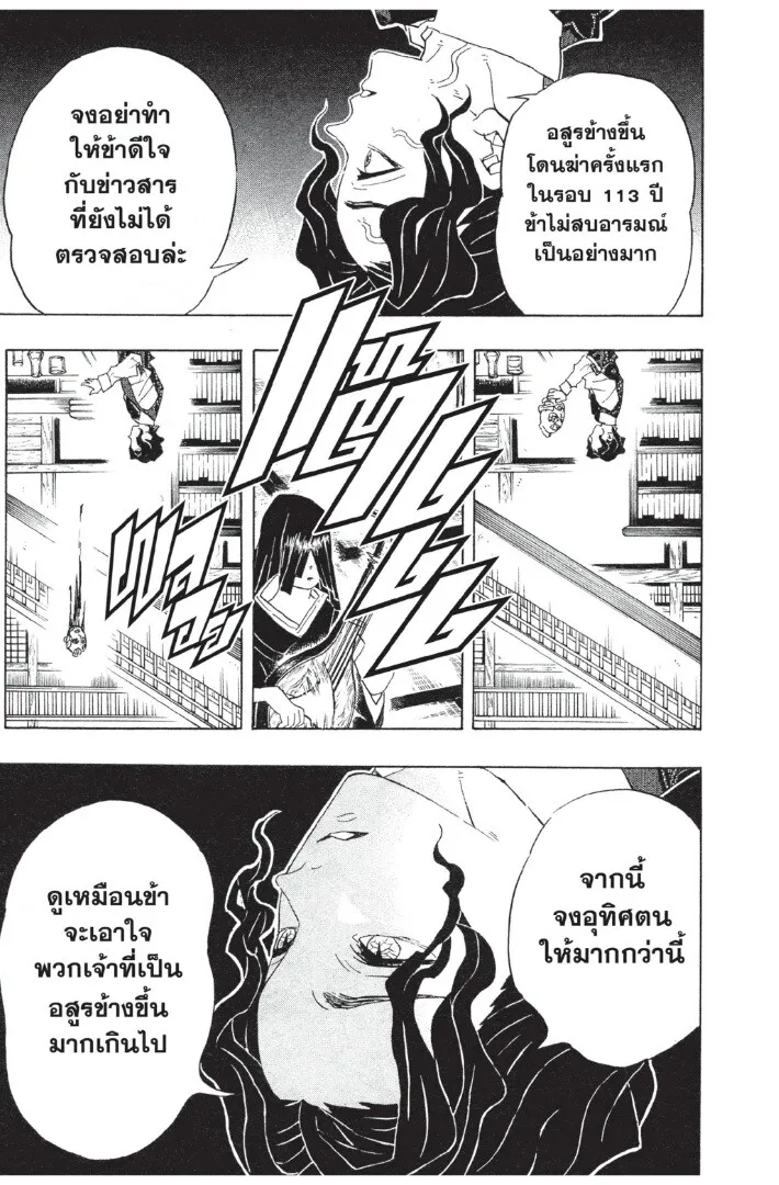 Kimetsu no yaiba ตอนที่ 98 หน้า 21