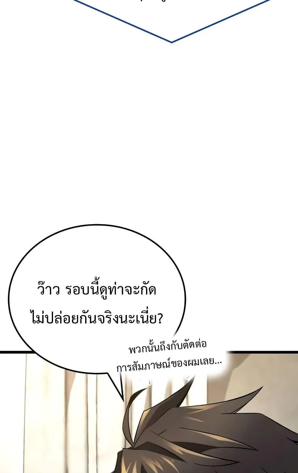 Insanely-Talented Player ตอนที่ 33 หน้า 8