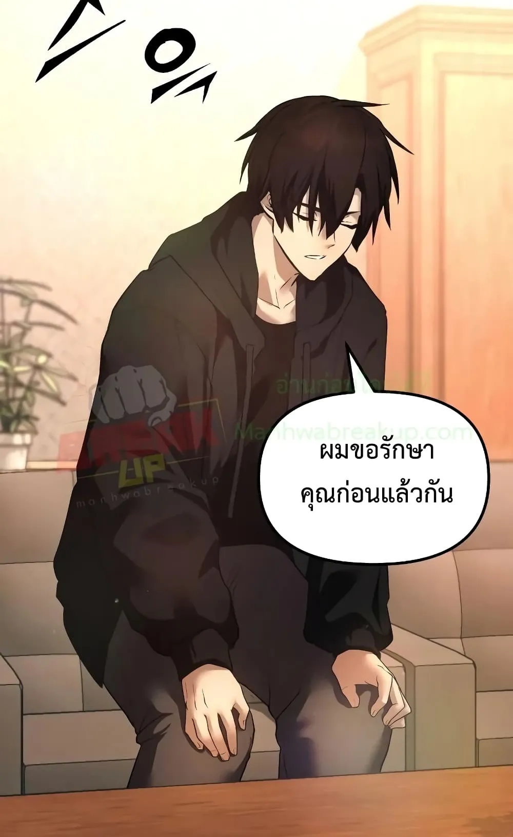 I Obtained a Mythic Item ตอนที่ 6 หน้า 69