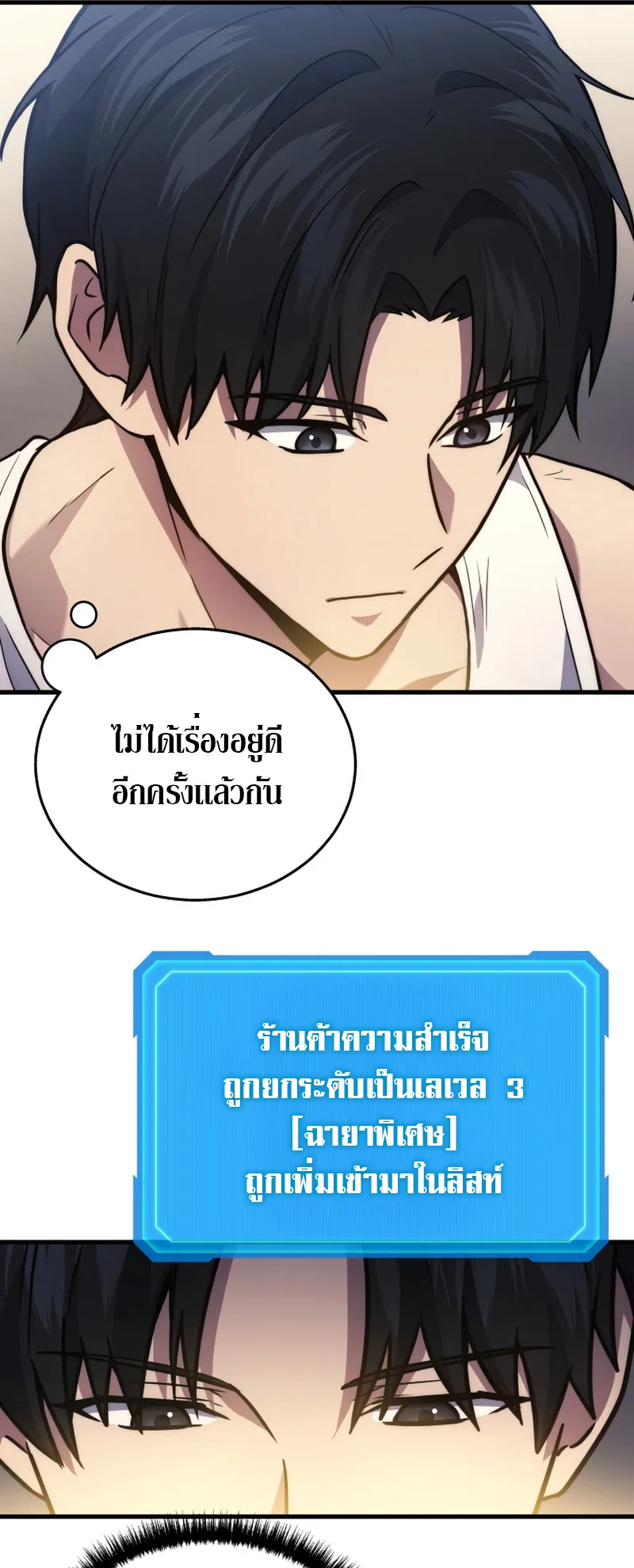 The Martial God Who Regressed Back to Level 2 ตอนที่ 2 หน้า 55