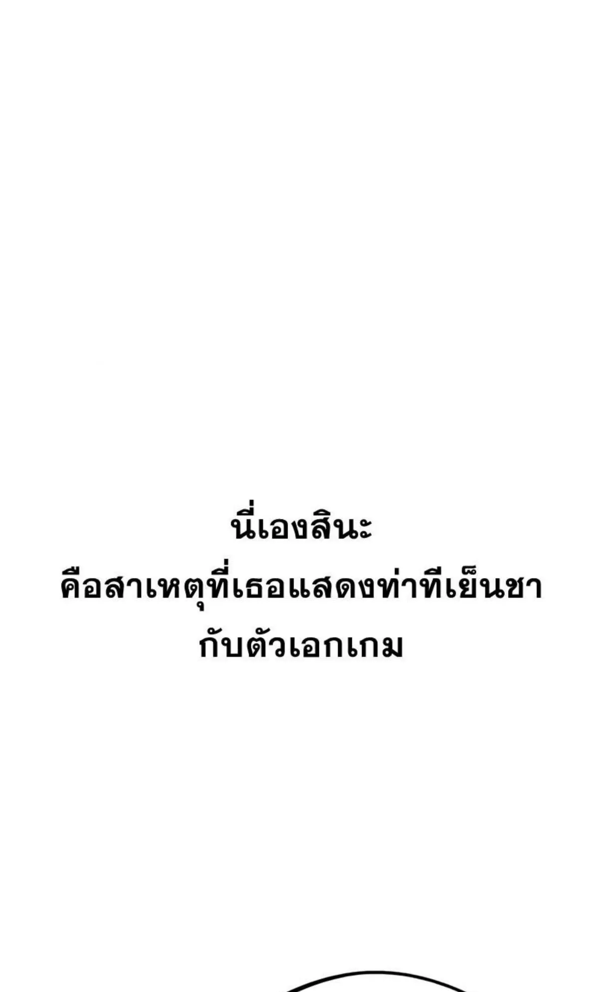I Took Over The Academy With a Single Sashimi Knife ตอนที่ 8 หน้า 44