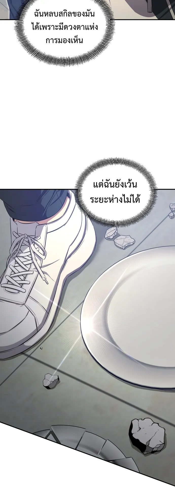 Return of the Genius Player ตอนที่ 2 หน้า 81