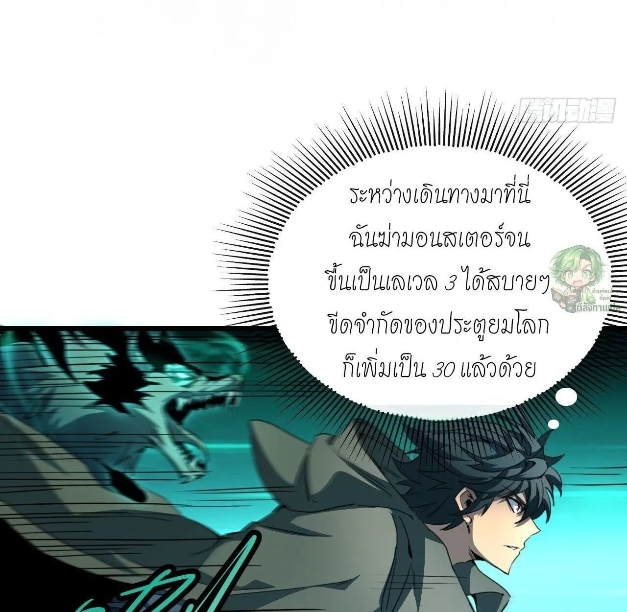 Lord of Summoning When the World Changes ตอนที่ 3 หน้า 83