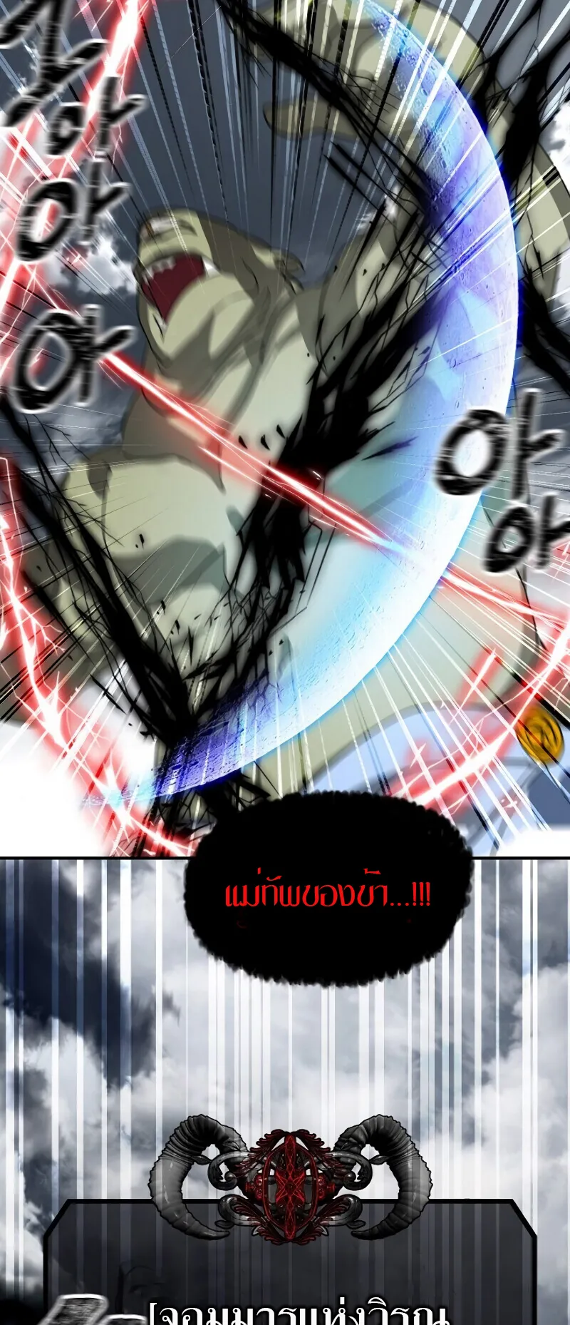 SSS-Class Suicide Hunter ตอนที่ 38 หน้า 67