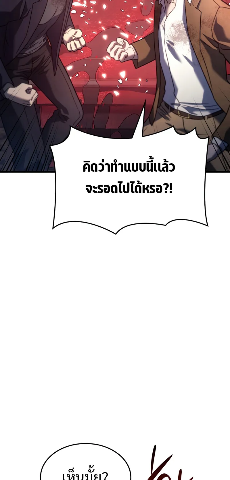 Revenge of the Iron-Blooded Sword Hound ตอนที่ 19 หน้า 77