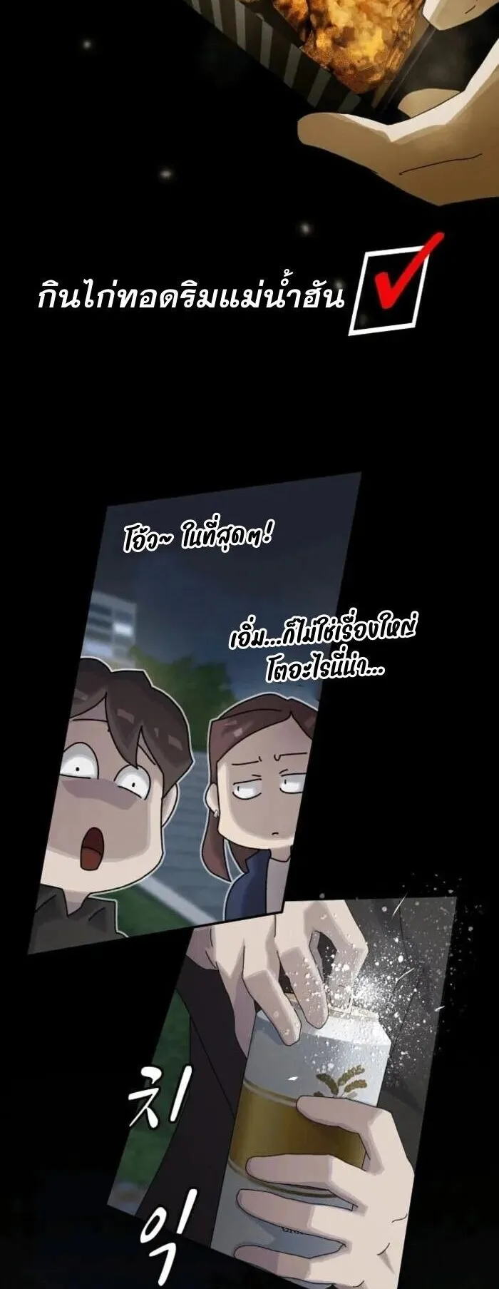 The Genius Who Sees Through the World ตอนที่ 34 หน้า 37
