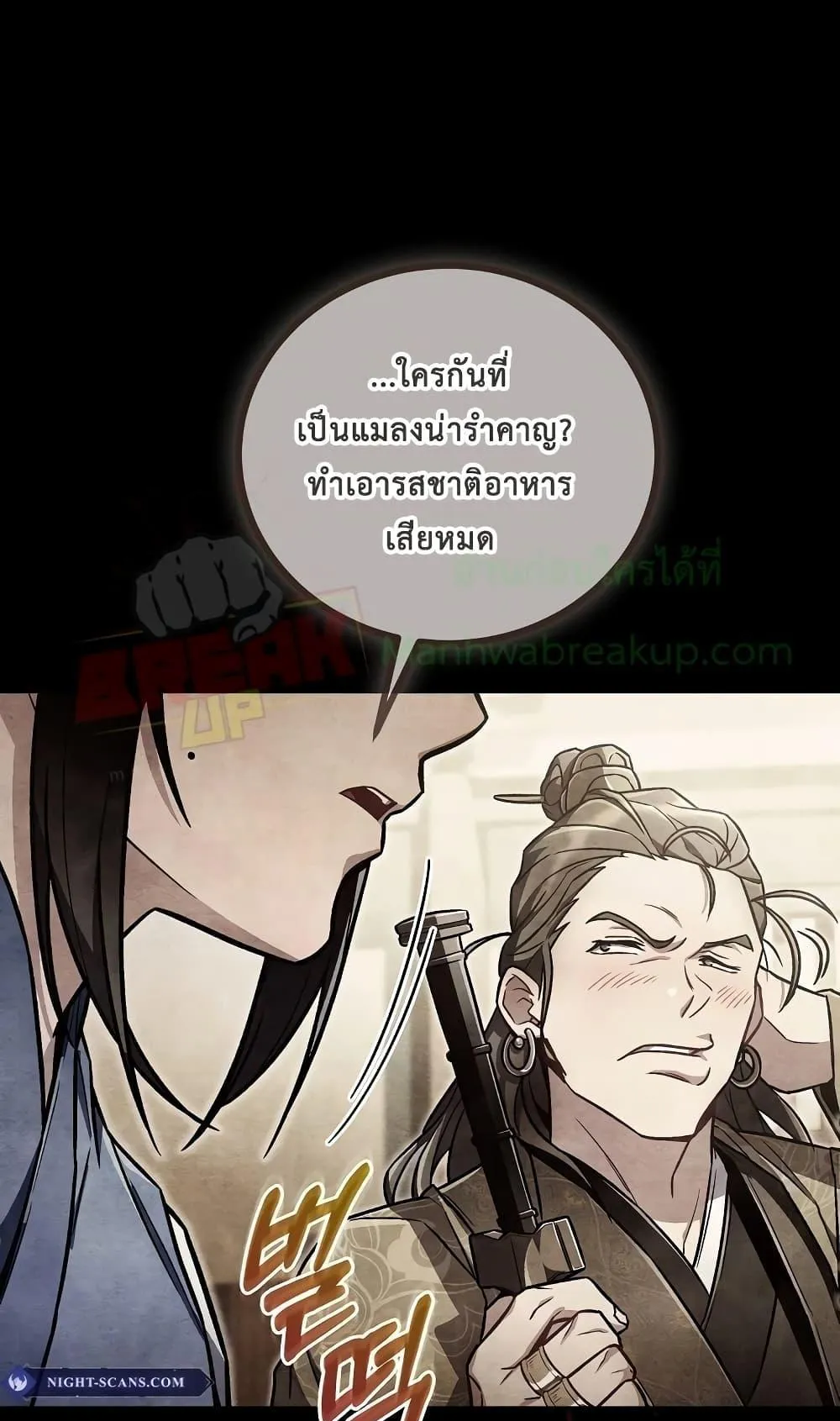 The Twin Swords of the Sima ตอนที่ 20 หน้า 35