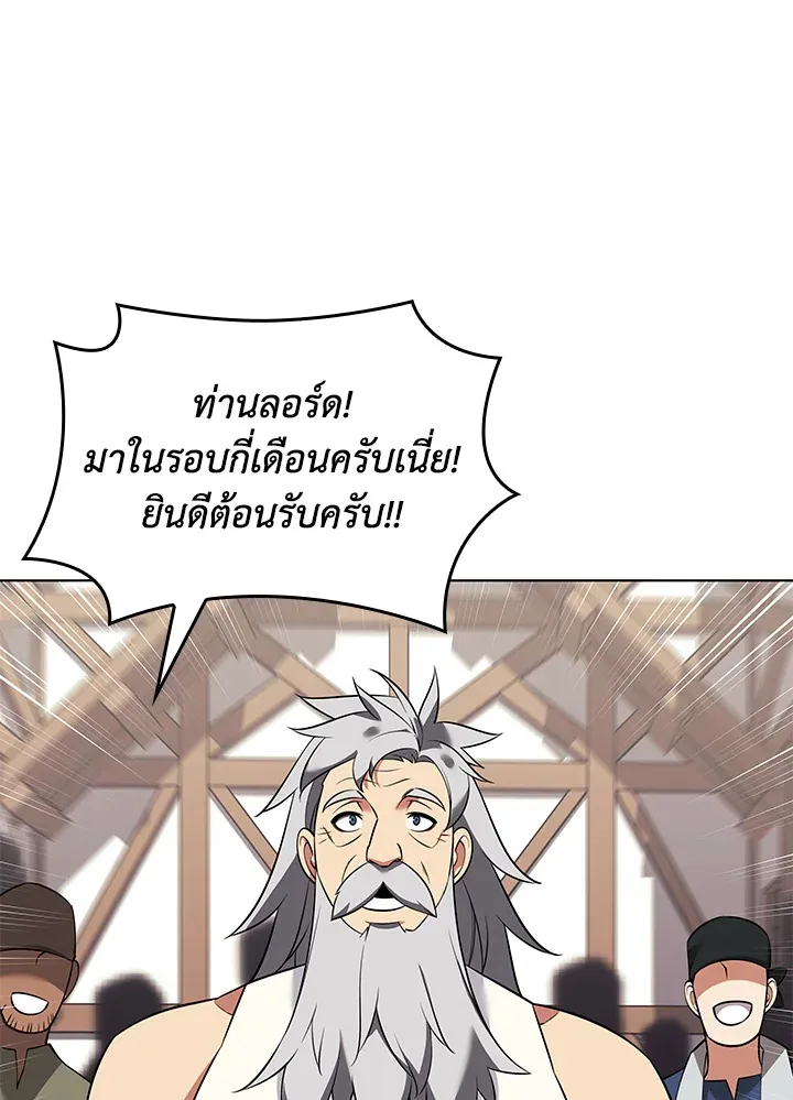 Overgeared ตอนที่ 207 หน้า 81