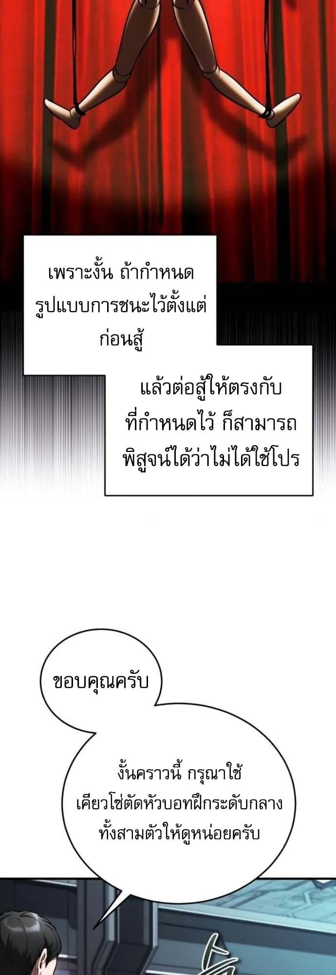 Echoes of the Reverse Planet ตอนที่ 5 หน้า 10