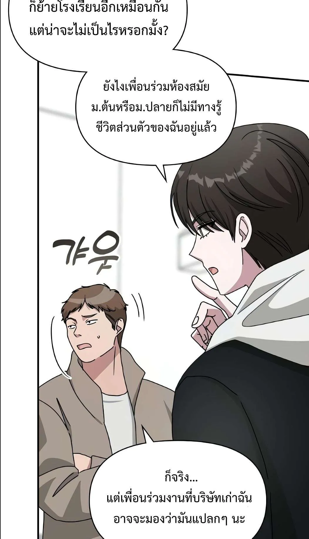 I Was Immediately Mistaken for a Monster Genius Actor ตอนที่ 34 หน้า 90