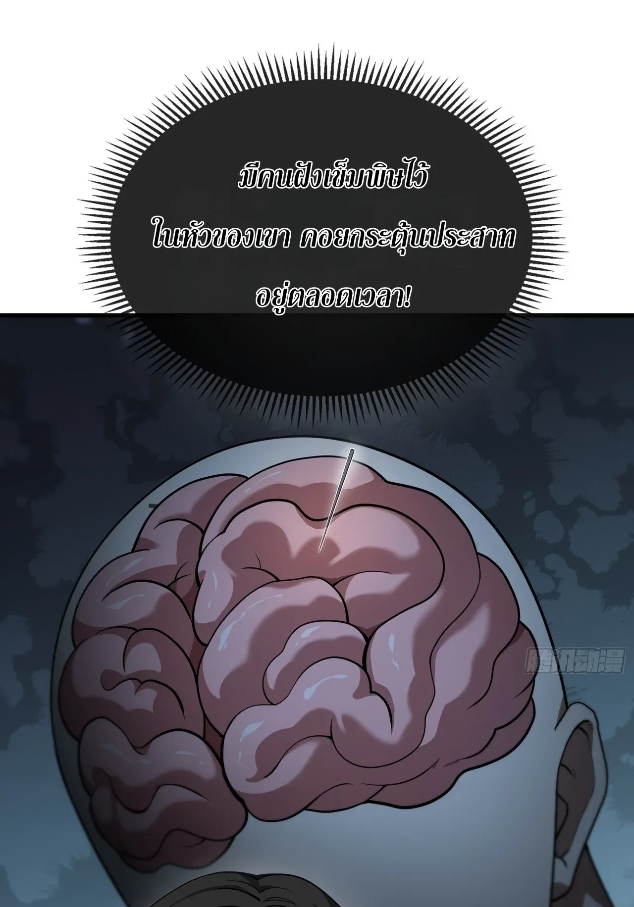 City God Level Grandmaster ตอนที่ 1 หน้า 39