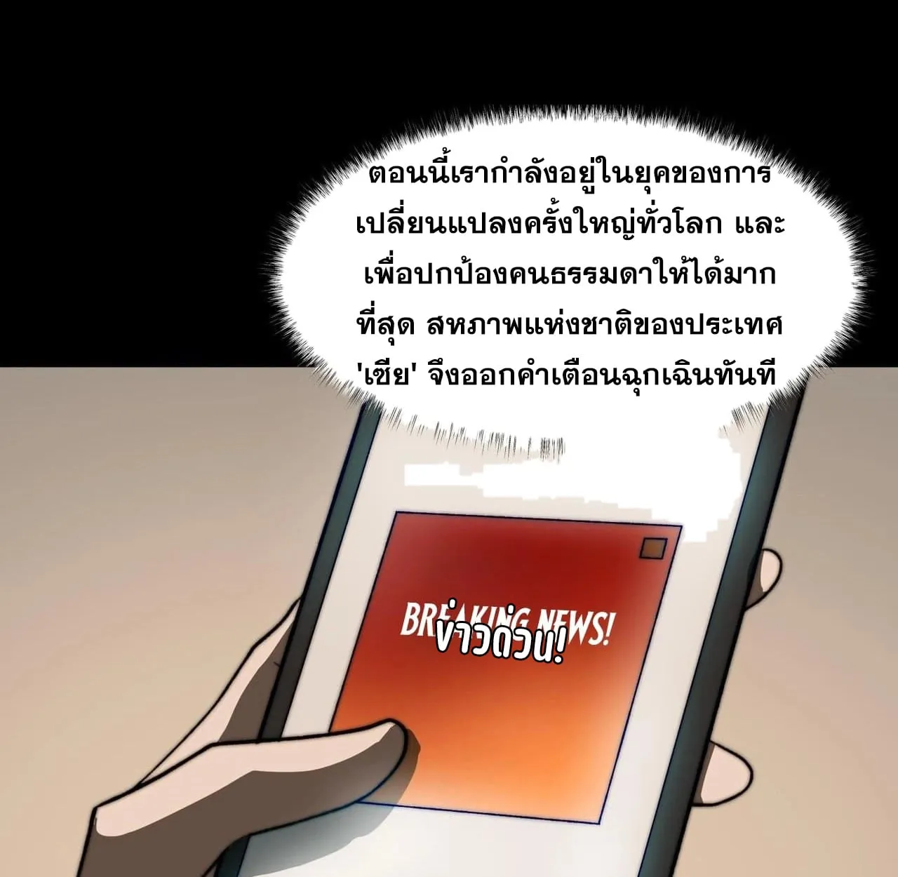 After breaking up with the school beauty, I became a martial arts master ตอนที่ 8 หน้า 35