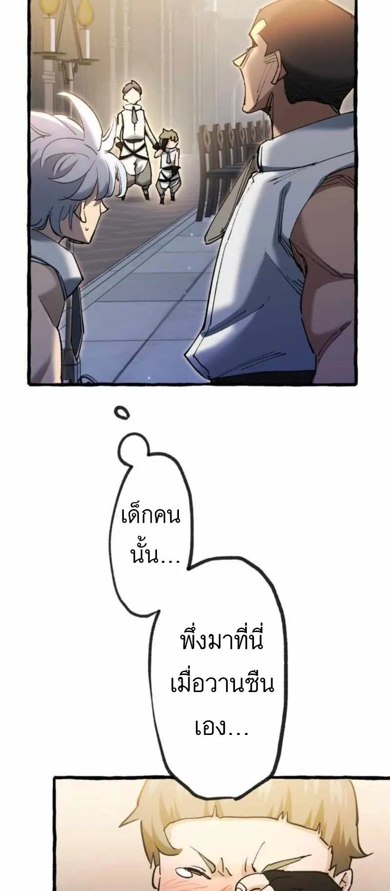 The Low-Level Knight, Unrivaled by Forbidden Flames ตอนที่ 1 หน้า 40