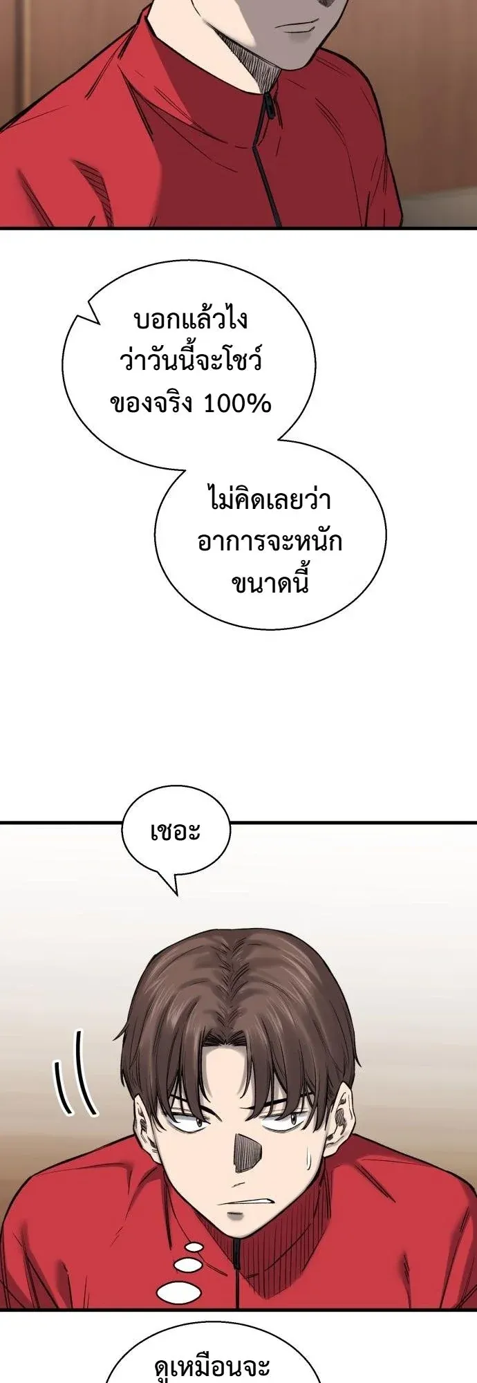Ankle Breaker ตอนที่ 3 หน้า 91