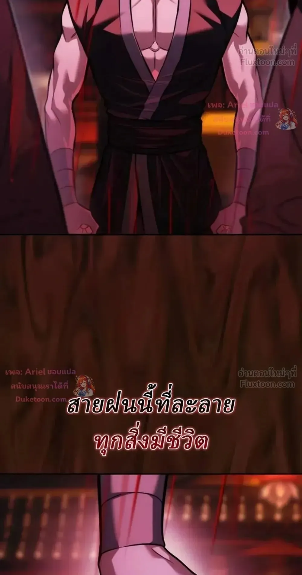 Sichuan’s Supreme King ตอนที่ 40 หน้า 98