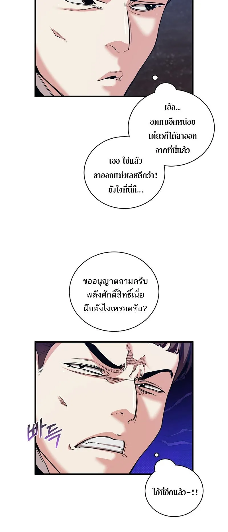 Fated to Be Loved by Villains ตอนที่ 36 หน้า 6