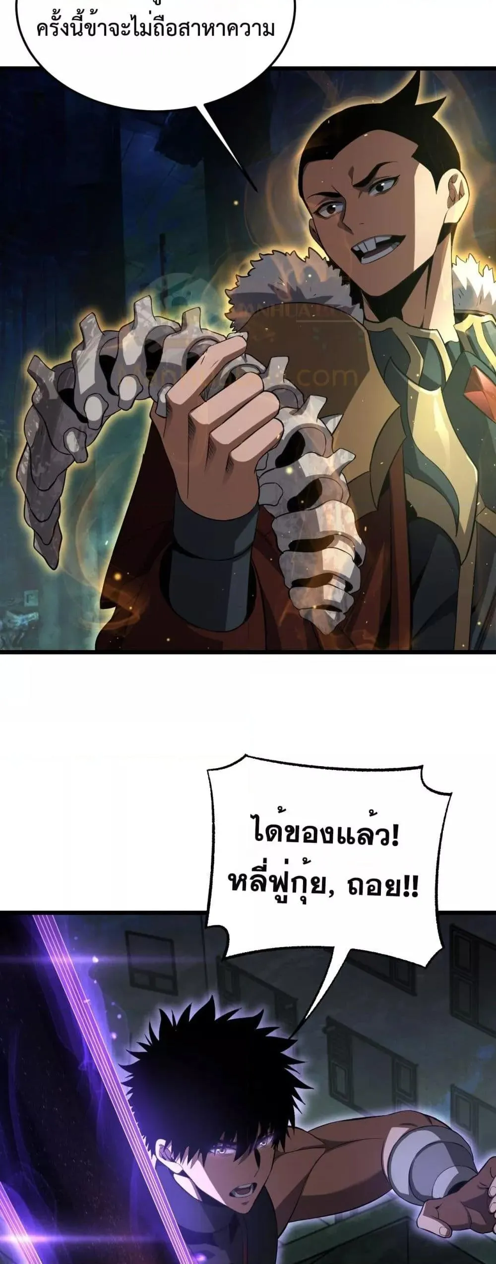 Doomsday Sword God ตอนที่ 81 หน้า 33